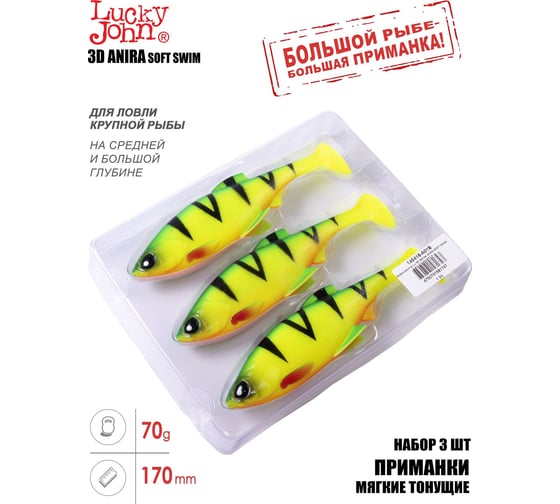 Виброхвосты Lucky John LJ 3D Series ANIRA SOFT SWIM 6.8in (17.00)/A01, 3 шт 140416-A01B