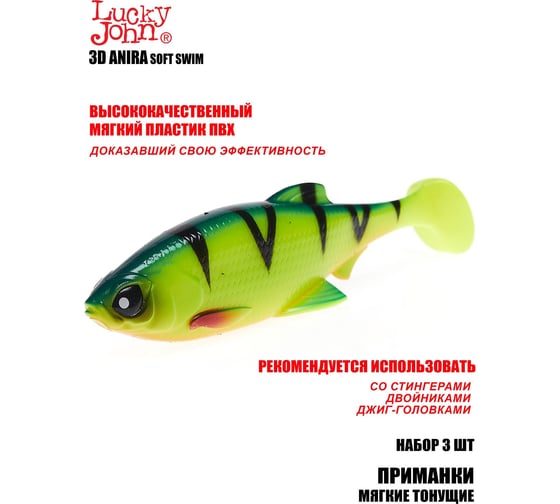 Виброхвосты Lucky John LJ 3D Series ANIRA SOFT SWIM 6.8in (17.00)/A01, 3 шт 140416-A01B