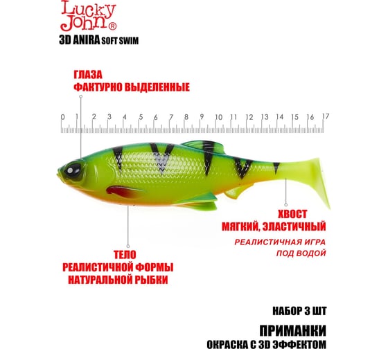 Виброхвосты Lucky John LJ 3D Series ANIRA SOFT SWIM 6.8in (17.00)/A01, 3 шт 140416-A01B