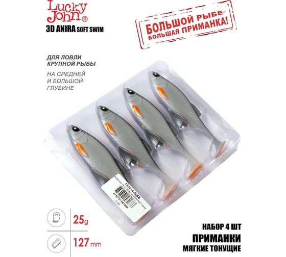 Виброхвосты Lucky John LJ 3D Series ANIRA SOFT SWIM 5.0in (12.70)/A05, 4 шт 140414-A05B