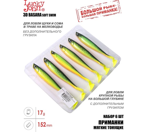 Виброхвосты Lucky John LJ 3D Series BASARA SOFT SWIM 6.0in (15.20)/PG02, 6 шт 140405-PG02B