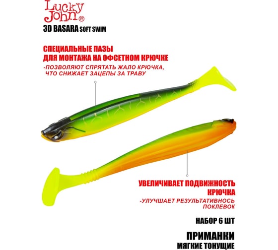 Виброхвосты Lucky John LJ 3D Series BASARA SOFT SWIM 6.0in (15.20)/PG02, 6 шт 140405-PG02B