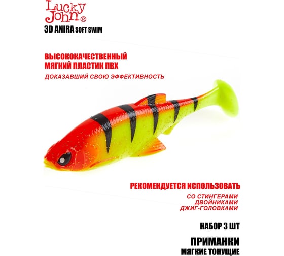 Виброхвосты Lucky John LJ 3D Series ANIRA SOFT SWIM 6.8in (17.00)/A04, 3 шт 140416-A04B