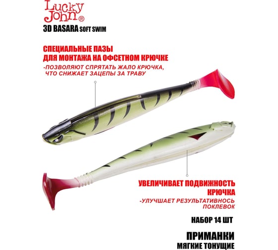 Виброхвосты Lucky John LJ 3D Series BASARA SOFT SWIM 2.5in (06.35)/PG10, 14 шт 140402-PG10B