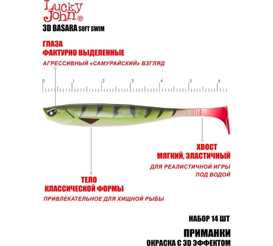 Виброхвосты Lucky John LJ 3D Series BASARA SOFT SWIM 2.5in (06.35)/PG10, 14 шт 140402-PG10B