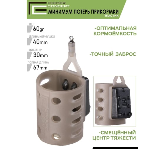 Фидерные кормушки FEEDER CONCEPT FC M6 пластик, 6шт FCPC-M6LB1-SET