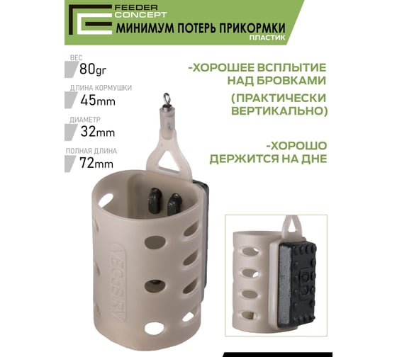 Фидерные кормушки FEEDER CONCEPT FC M6 пластик, 6шт FCPC-M6LB1-SET