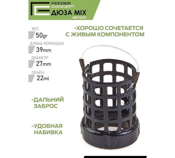 Фидерная кормушка FEEDER CONCEPT FC M1 металл, дюза 50г, 70г, 90г, 3шт FCMC-M1VB1-SET