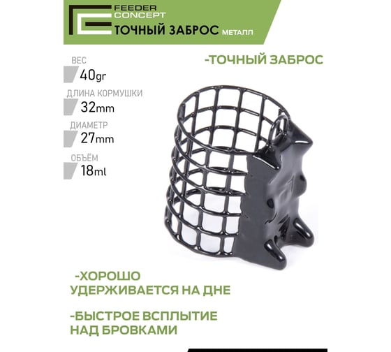 Фидерные кормушки FEEDER CONCEPT FC M1 металл, 40г/60г/80г, 3 шт FCMC-M1PC1-SET
