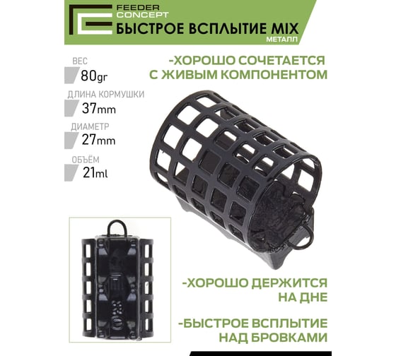 Фидерные кормушки FC M1 металл, 40г/60г/80г, 3шт FCMC-M1QR1-SET