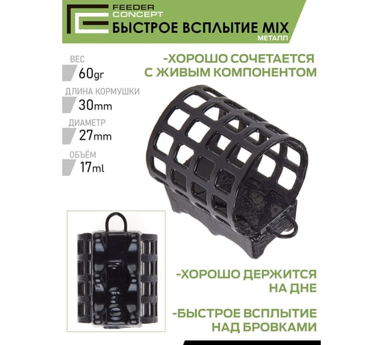 Фидерные кормушки FC M1 металл, 40г/60г/80г, 3шт FCMC-M1QR1-SET