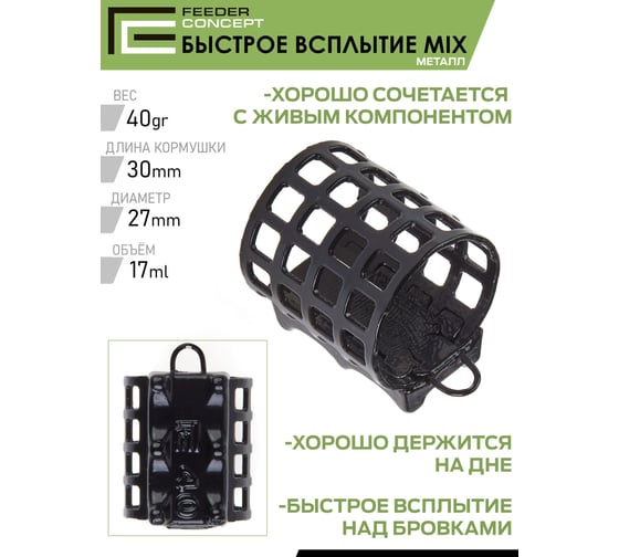 Фидерные кормушки FC M1 металл, 40г/60г/80г, 3шт FCMC-M1QR1-SET