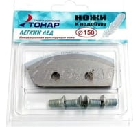 Ножи к ледобуру Следопыт лр-150l полукруглые - легкий лед тонар MB-IS-76