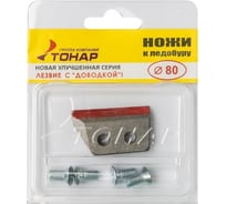 Ножи к ледобуру Следопыт лр-080l MB-IS-41