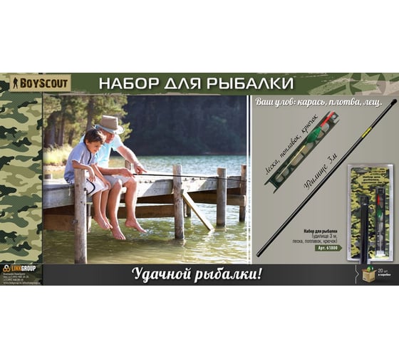 Набор для рыбалки BOYSCOUT: удилище 3м, леска, поплавок, крючок 20 61800
