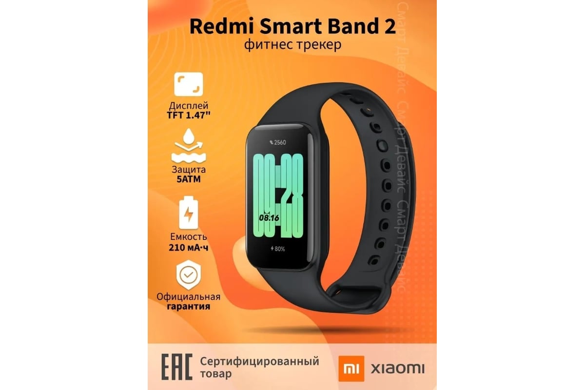 REDMI SMART BAND 2 (M2225B1)