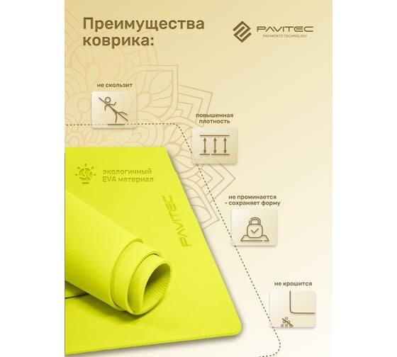 Коврик для йоги и фитнеса Pavitec ТПЭ, желтый TPE-Yel Pavitec-TPE-Yel