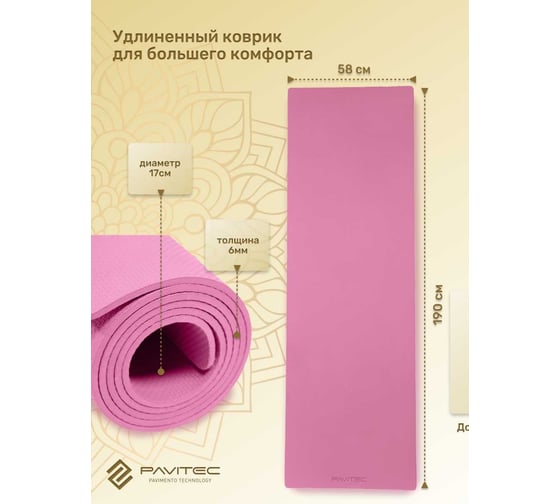 Коврик для йоги и фитнеса Pavitec ТПЭ, фиолетовый TPE-Purpl Pavitec-TPE-Purpl