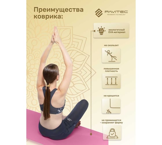 Коврик для йоги и фитнеса Pavitec ТПЭ, фиолетовый TPE-Purpl Pavitec-TPE-Purpl