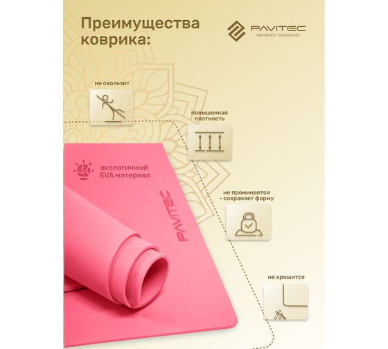 Коврик для йоги и фитнеса Pavitec ТПЭ, розовый TPE-Pink Pavitec-TPE-Pink