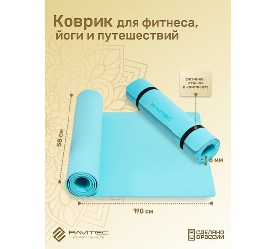 Коврик для йоги и фитнеса Pavitec ТПЭ, голубой TPE-Blue Pavitec-TPE-Blue