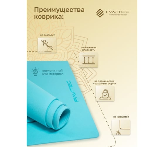 Коврик для йоги и фитнеса Pavitec ТПЭ, голубой TPE-Blue Pavitec-TPE-Blue