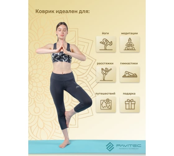 Коврик для йоги и фитнеса Pavitec ТПЭ, голубой TPE-Blue Pavitec-TPE-Blue