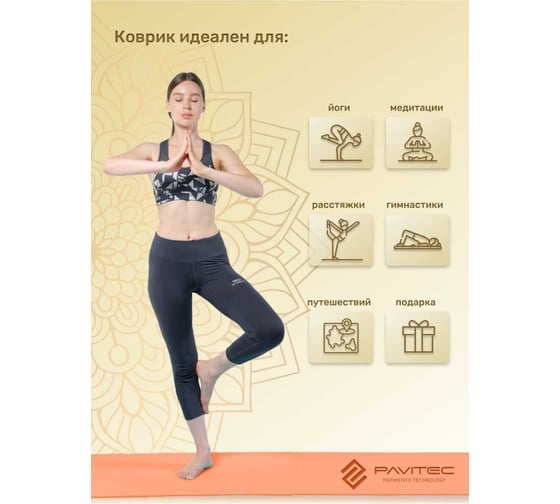 Коврик для йоги и фитнеса Pavitec ЭВА+ТПЭ, оранжевый ET6-Orange  Pavitec-ET6-Orange