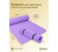 Коврик для йоги и фитнеса Pavitec ЭВА+ТПЭ, фиолетовый ET6-Purpl Pavitec-ET6-Purpl