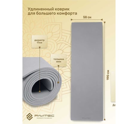 Коврик для йоги и фитнеса Pavitec ЭВА+ТПЭ, серый ET6-Gray Pavitec-ET6-Gray
