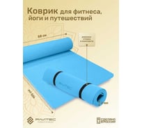 Коврик для йоги и фитнеса Pavitec ЭВА+ТПЭ, голубой ET6-Blue Pavitec-ET6-Blue