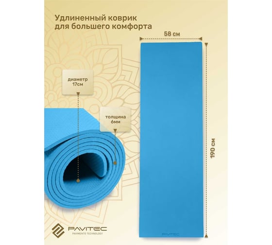 Коврик для йоги и фитнеса Pavitec ЭВА+ТПЭ, голубой ET6-Blue Pavitec-ET6-Blue