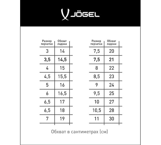 Вратарские перчатки Jögel MAGNUM Sala EL4, белый ЦБ-00001324