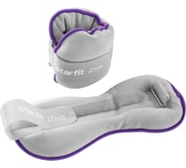 Универсальные утяжелители Starfit WT-501 2 кг, фиолетовый/серый УТ-00019073