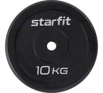 Чугунный диск Starfit BB-204 10 кг, d=26 мм, черный УТ-00018819