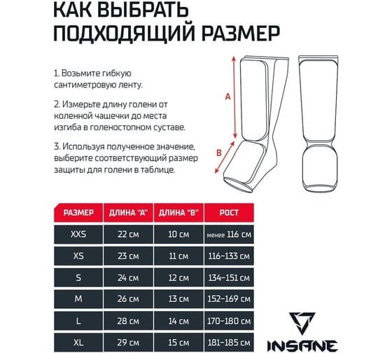 Защита голень-стопа Insane CUPRUM IN22-SG100, полиэстер/спандекс, белый УТ-00020348