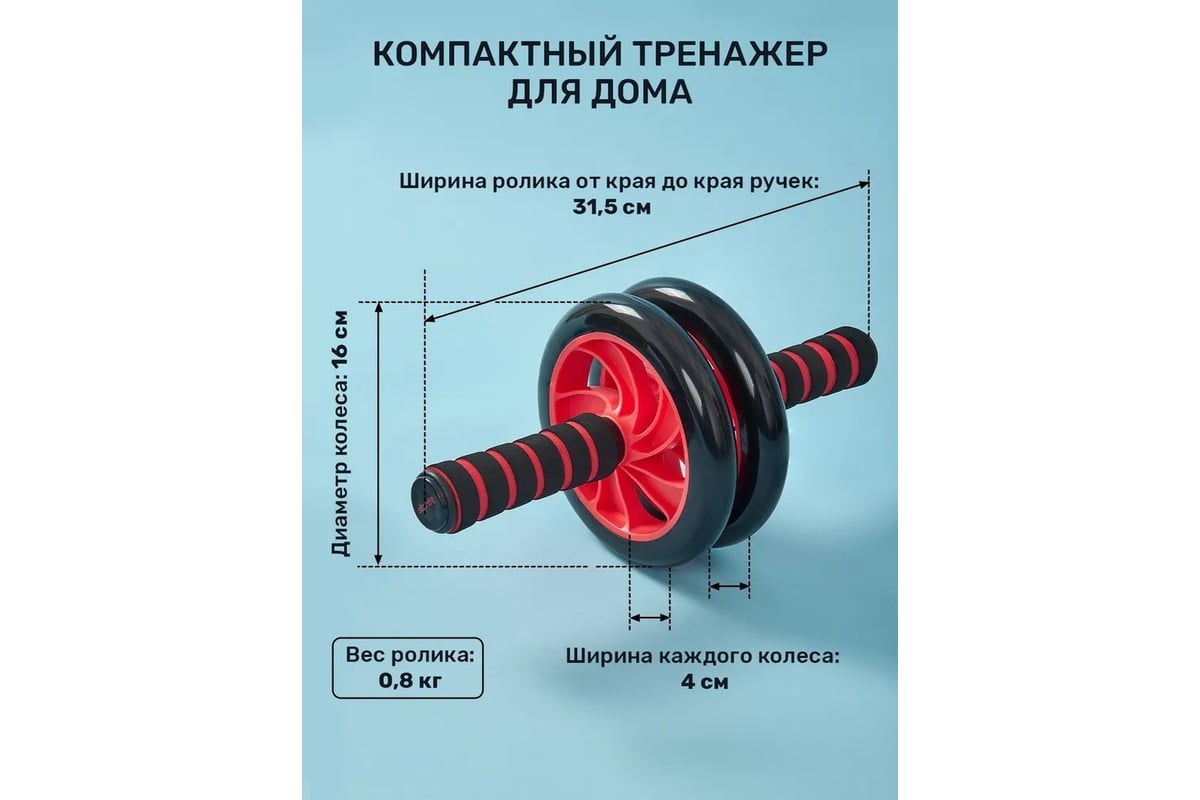 Ролик для пресса двойной Starfit RL-102 черный/красный ЦБ-00002284 -  выгодная цена, отзывы, характеристики, фото - купить в Москве и РФ