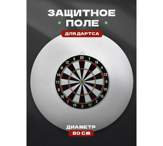 Защитное поле для дартса Unevix 80 см UX-PD-80