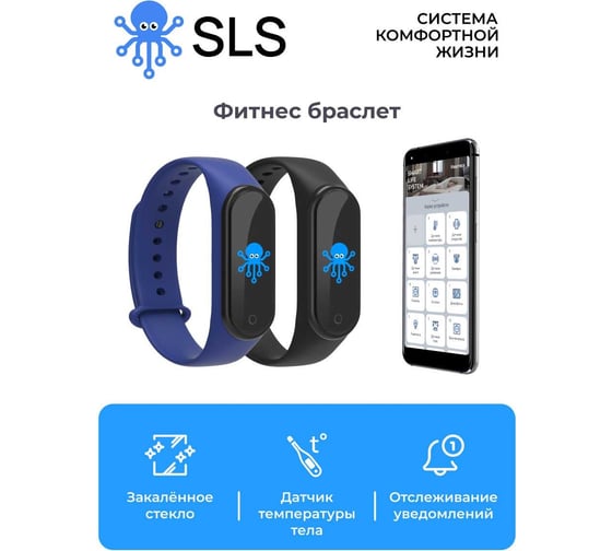 Фитнес-браслет SLS KIT3 FIT-01 black SLS-FIT-01BKKIT3
