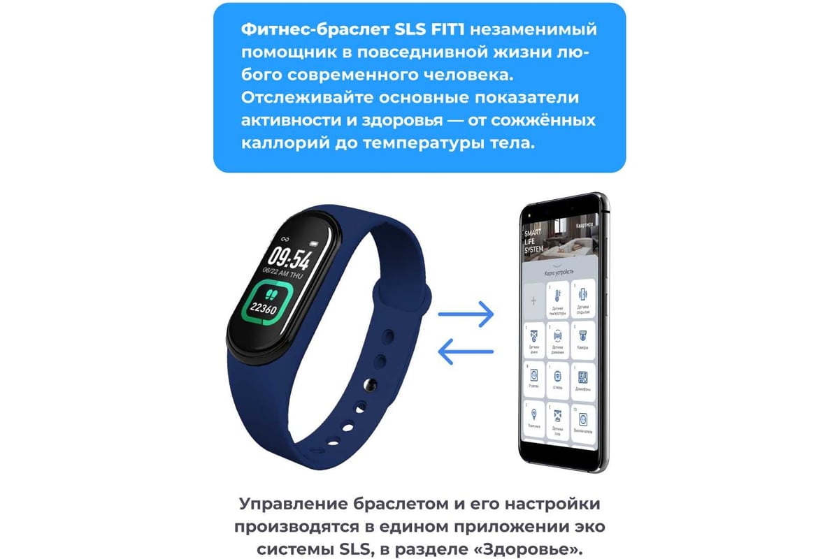 Фитнес-браслет SLS FIT-01 blue SLS-FIT-01BL