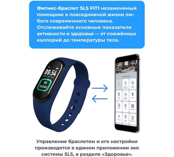Фитнес-браслет SLS KIT3 FIT-01 blue SLS-FIT-01BLKIT3