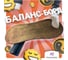 Баланс-борд Nonstopika коричневый balanceboard01 2