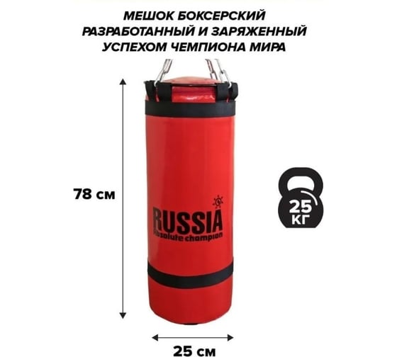 Боксерский мешок Absolute Champio Стандарт плюс красный, 25 кг АЧ 15401