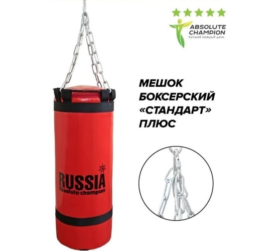 Боксерский мешок Absolute Champio Стандарт плюс красный, 35 кг АЧ 15402
