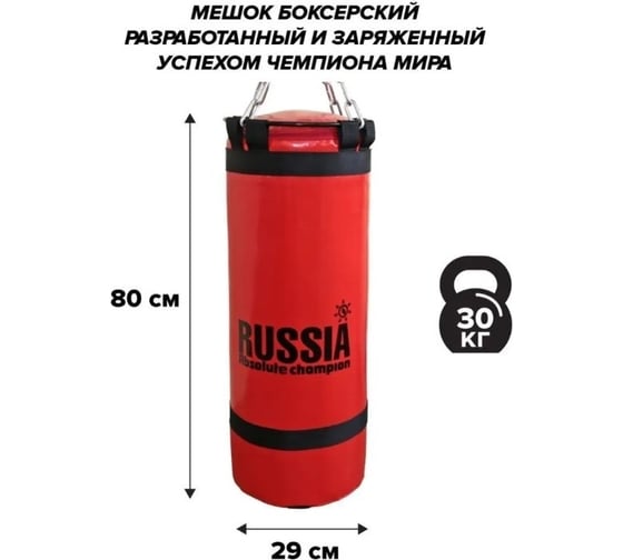 Боксерский мешок Absolute Champio Стандарт плюс красный, 30 кг АЧ 15373