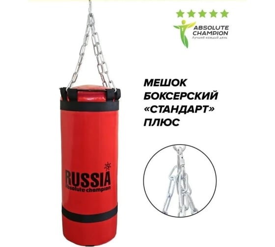 Боксерский мешок Absolute Champio Стандарт плюс красный, 45 кг АЧ 15403