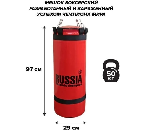 Боксерский мешок Absolute Champio Стандарт плюс красный, 55 кг АЧ 15404