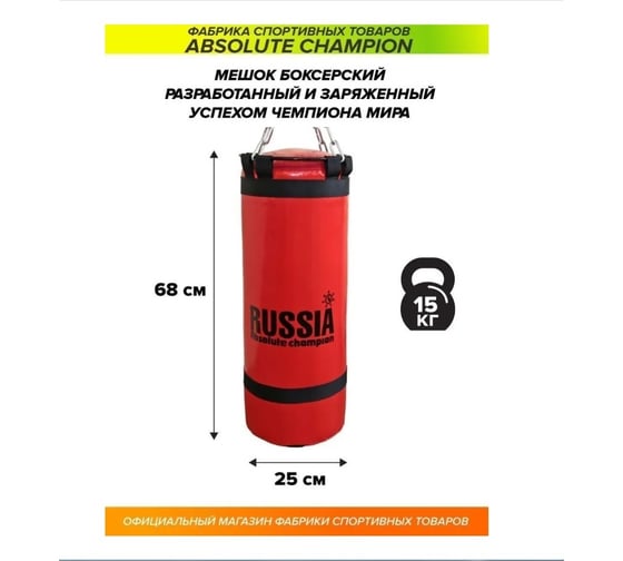 Боксерский мешок Absolute Champio Стандарт плюс красный, 15 кг АЧ 15371
