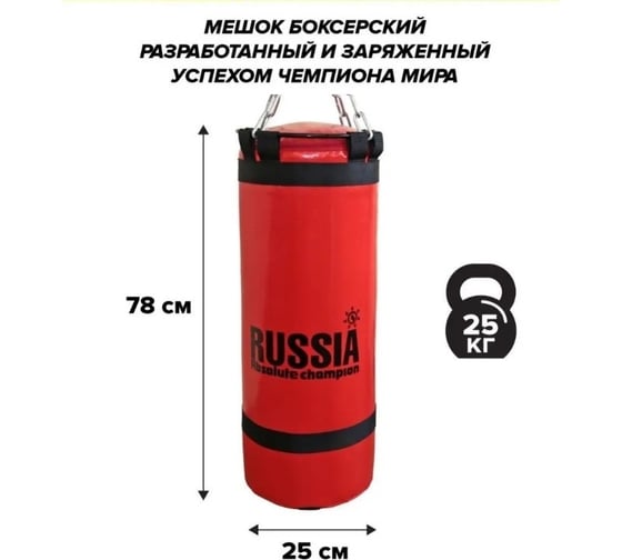 Боксерский мешок Absolute Champio Стандарт плюс красный, 40 кг АЧ 15374