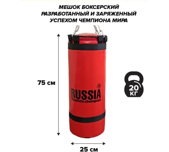 Боксерский мешок Absolute Champio Стандарт плюс красный, 20 кг АЧ 15372